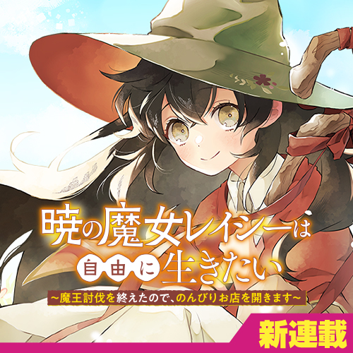 Akatsuki no Majo Reishi wa Jiyu ni Ikitai Mao Tobatsu o Oeta Node, Nonbiri o Mise o Hirakimasu Akatsuki no Majo Reishi wa Jiyu ni Ikitai Mao Tobatsu o Oeta Node, Nonbiri o Mise o Hirakimasu