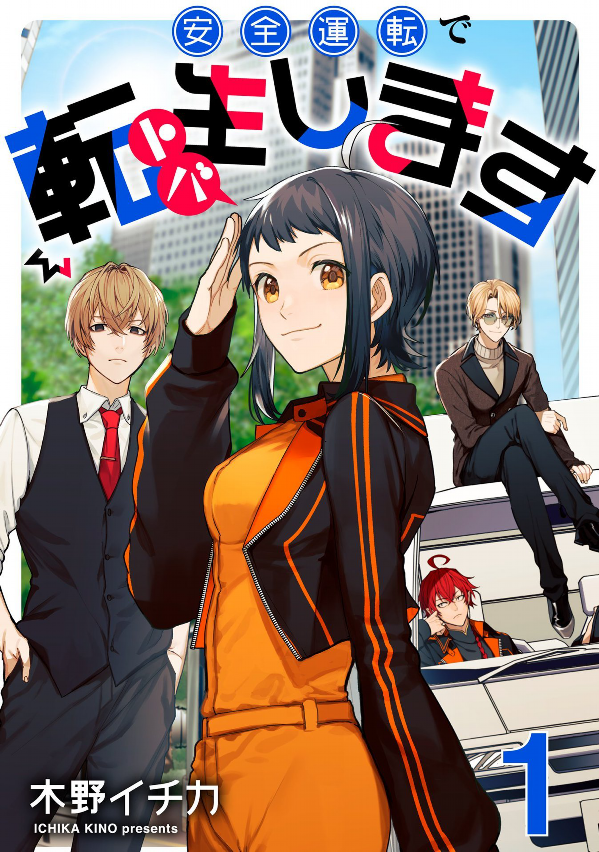 Anzen Unten de Tobashimasu Anzen Unten de Tobashimasu
