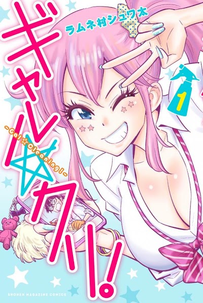 Gal☆Cleaning! Gal☆Cleaning!
