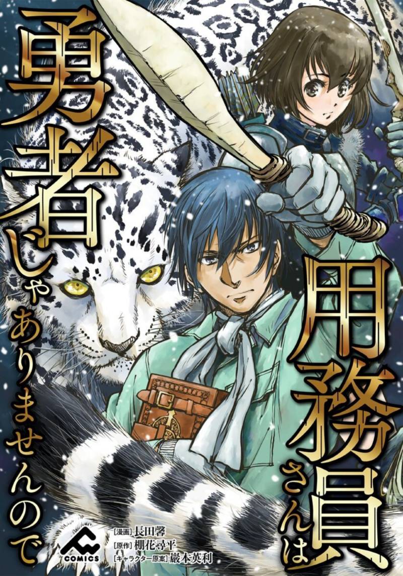 Yomuin-san wa Yuusha ja Arimasenno de Yomuin-san wa Yuusha ja Arimasenno de