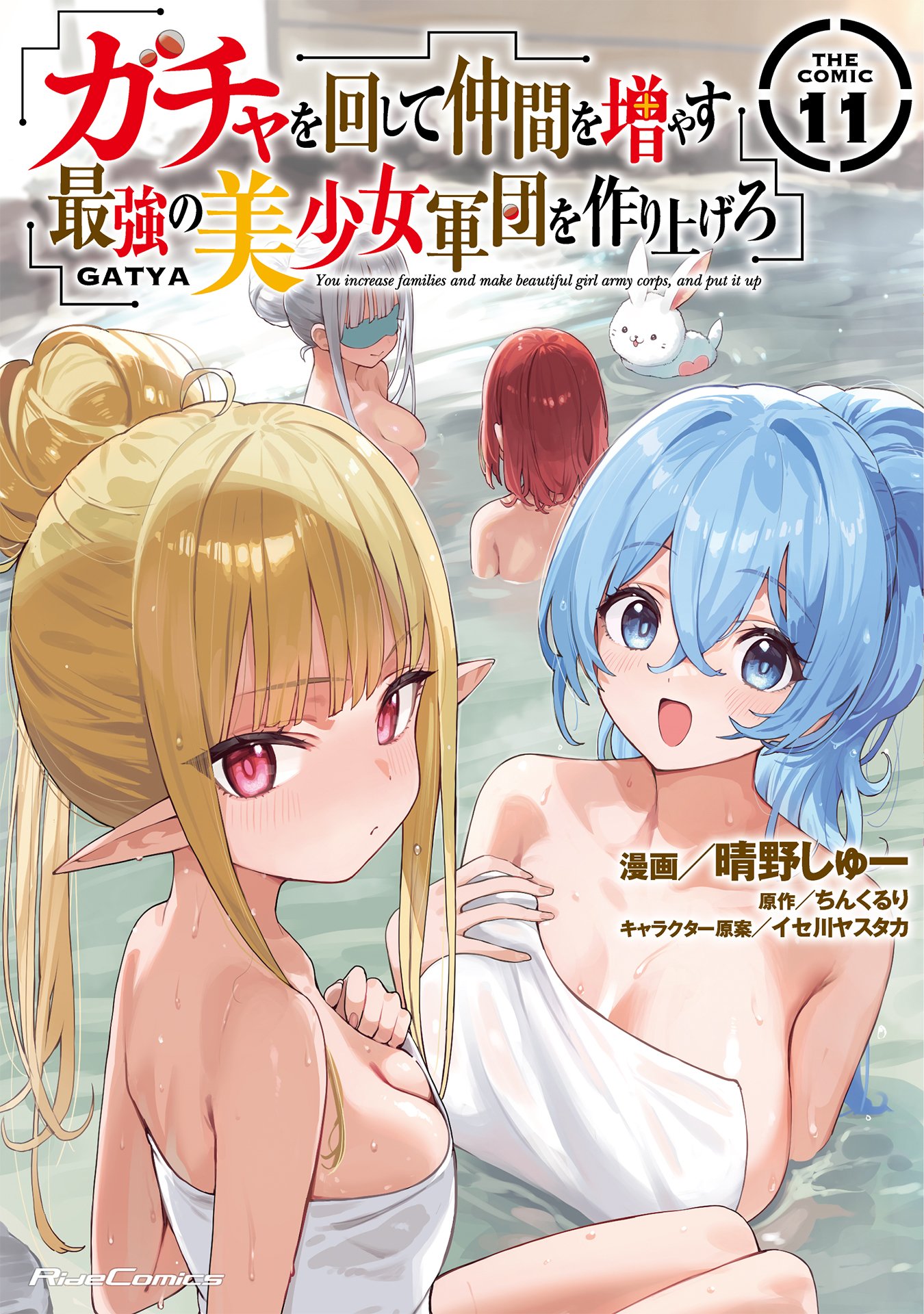 Gacha wo Mawashite Nakama wo Fuyasu Saikyou no Bishoujo Gundan wo Tsukuriagero Gacha wo Mawashite Nakama wo Fuyasu Saikyou no Bishoujo Gundan wo Tsukuriagero