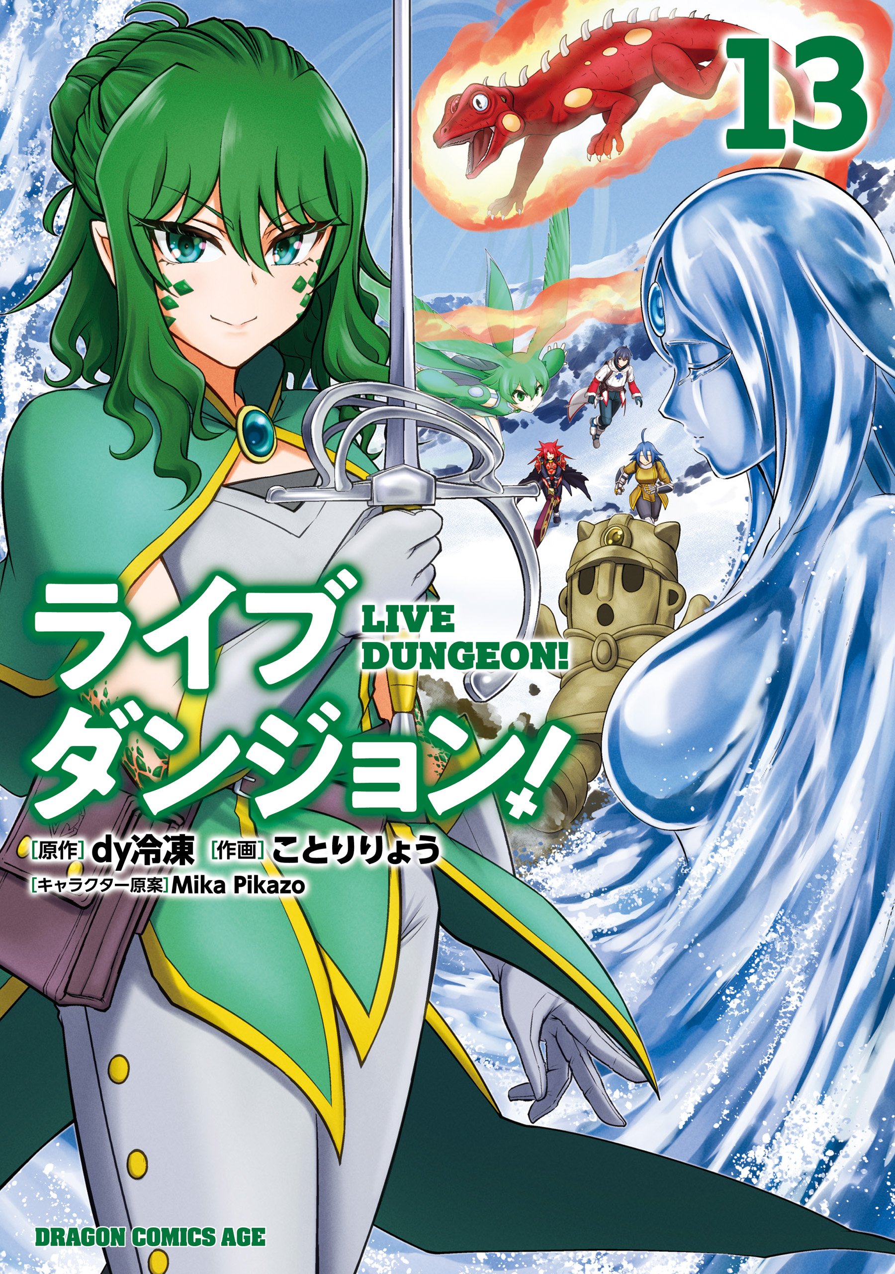 Live Dungeon! Live Dungeon!
