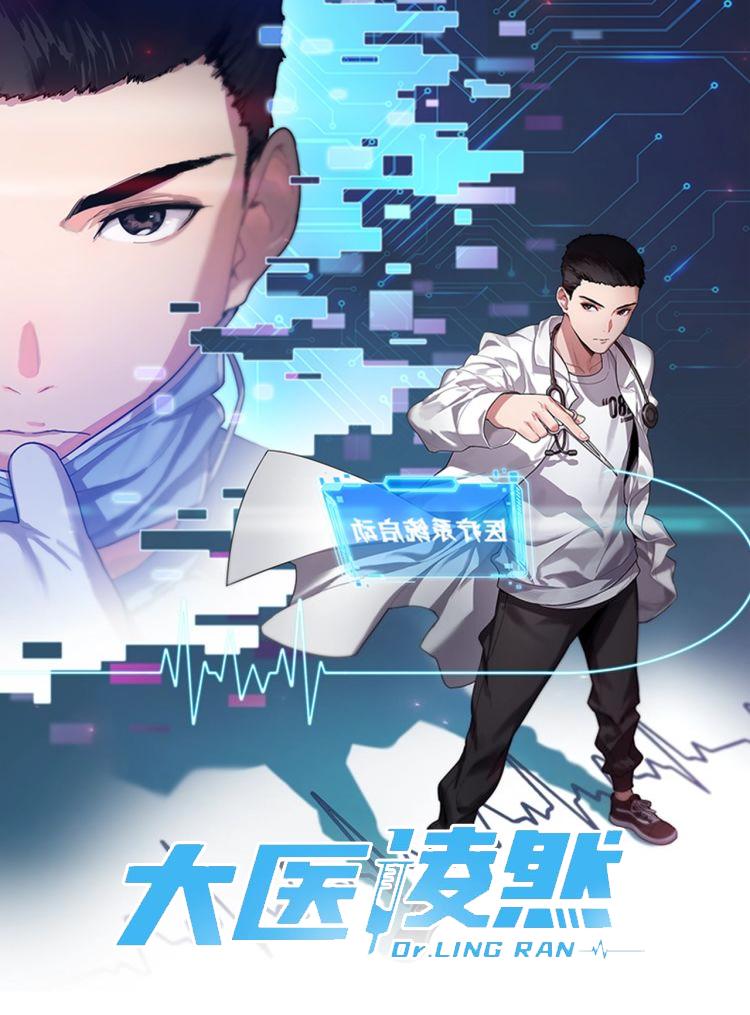 Great Doctor Ling Ran Great Doctor Ling Ran