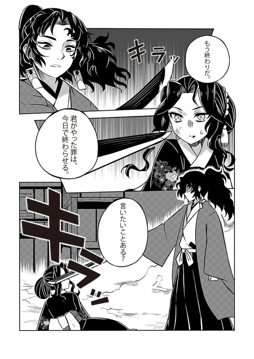 Kimetsu no Yaiba – Here’s Another Possibility Kimetsu no Yaiba – Here’s Another Possibility