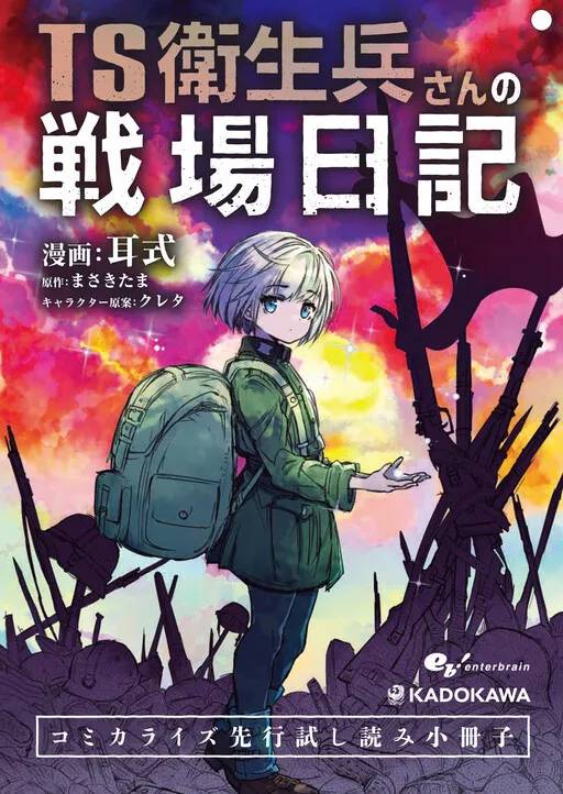 TS Eiseihei-san no Senjou Nikki TS Eiseihei-san no Senjou Nikki