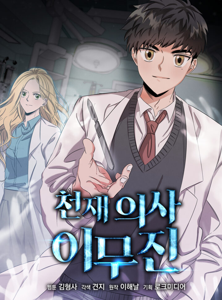 Genius Doctor Lee Moo-jin Genius Doctor Lee Moo-jin