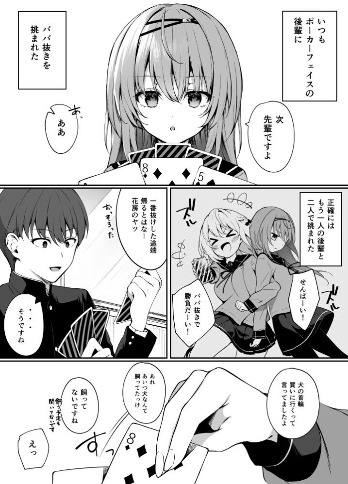 A Kouhai Who Always Has A Poker Face Challenged Me to A Game of Old Maid A Kouhai Who Always Has A Poker Face Challenged Me to A Game of Old Maid
