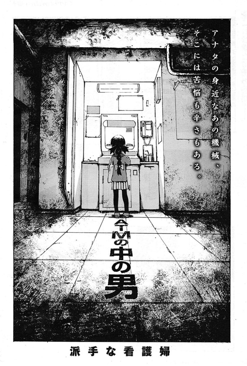 ATM no Naka no Otoko (The Man in the ATM) ATM no Naka no Otoko (The Man in the ATM)