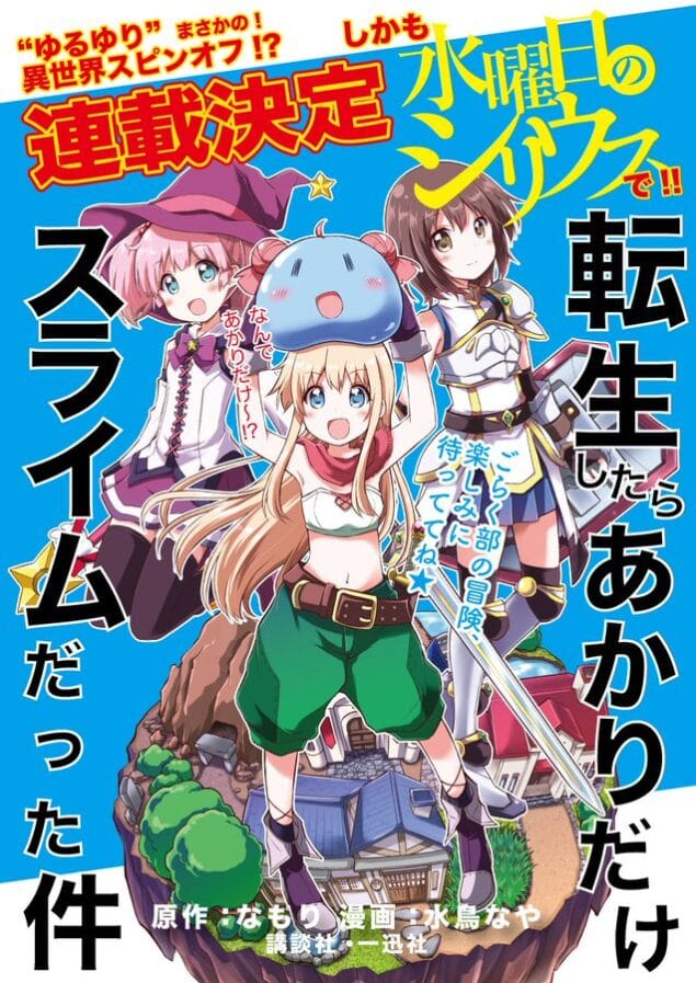 Tensei Shitara Akari dake ga Slime Datta Ken (That Time Only Akari Got Reincarnated as a Slime) Tensei Shitara Akari dake ga Slime Datta Ken (That Time Only Akari Got Reincarnated as a Slime)