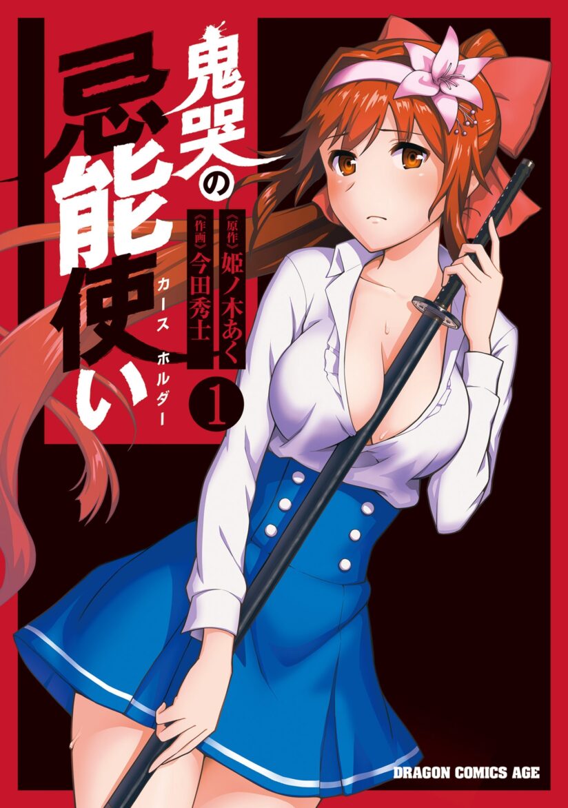 Oninaki no Kinoutsukai Oninaki no Kinoutsukai