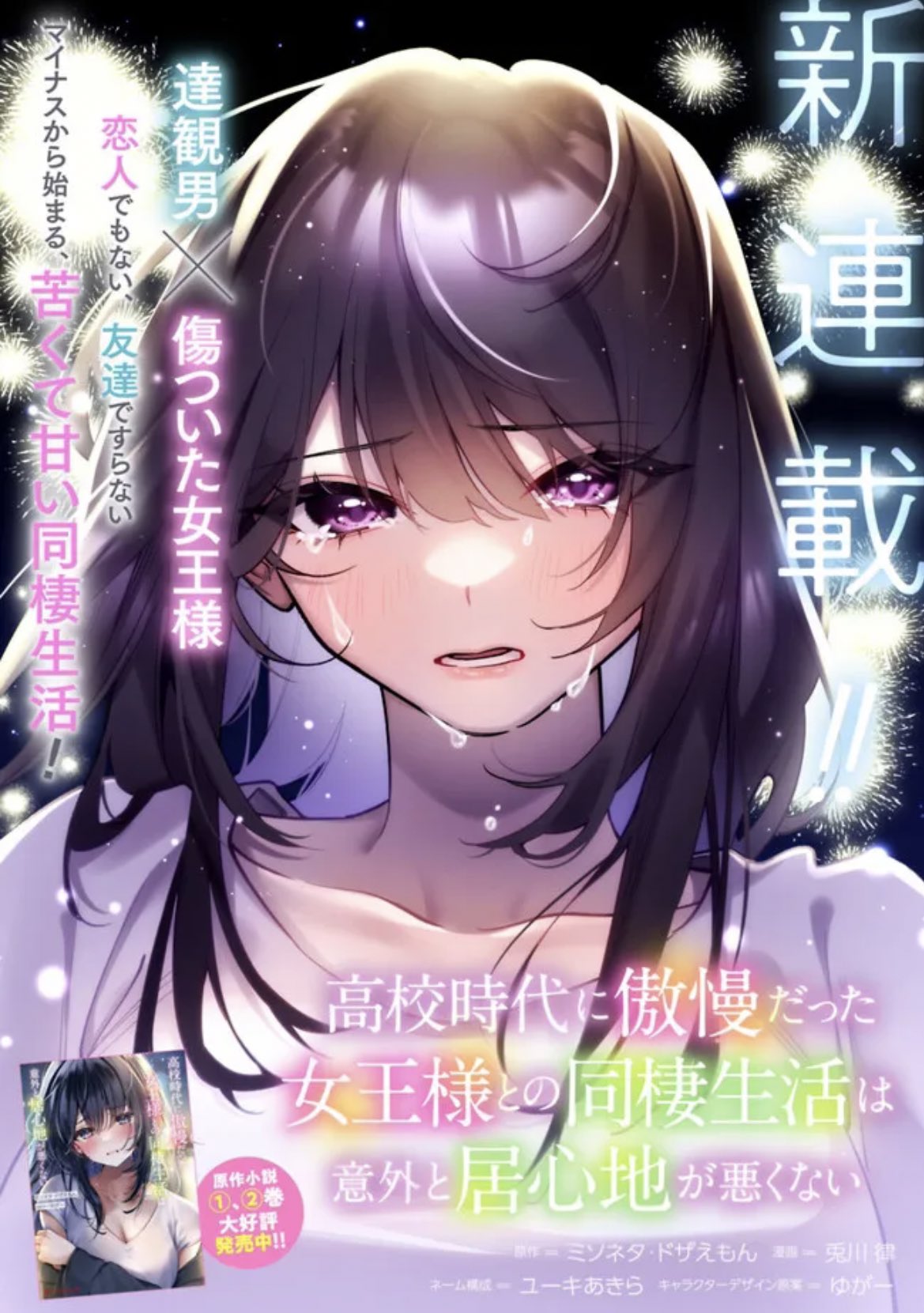 Koko Jidai ni Gomandatta Jou sama to no Dousei Seikatsu wa Igaito Igokochi ga Warukunai Koko Jidai ni Gomandatta Jou sama to no Dousei Seikatsu wa Igaito Igokochi ga Warukunai