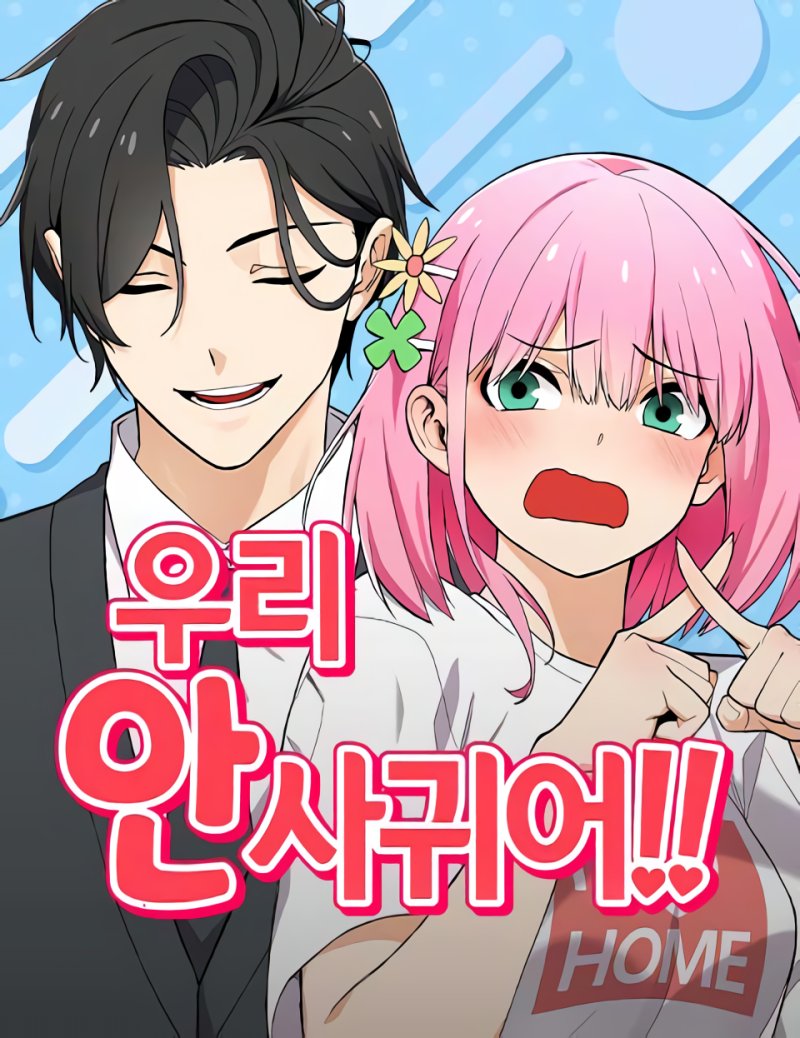 We’re Not Dating!! We’re Not Dating!!