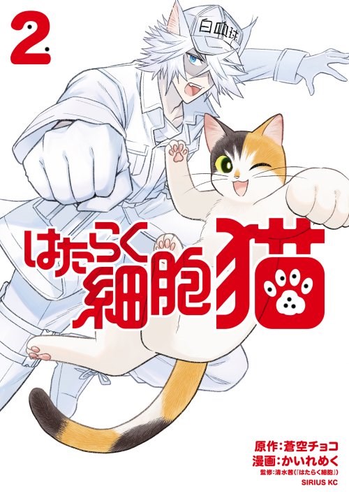 Hataraku Saibou Neko Hataraku Saibou Neko