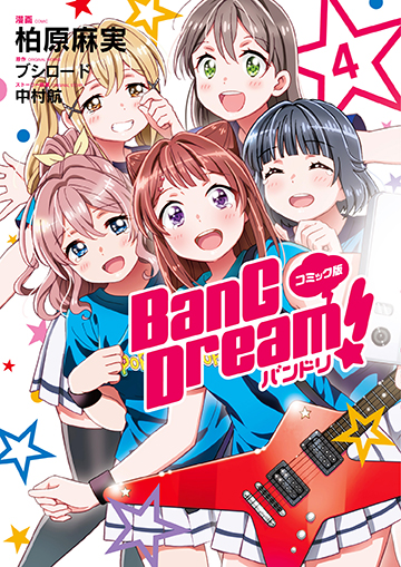 Comic-ban BanG Dream! Comic-ban BanG Dream!
