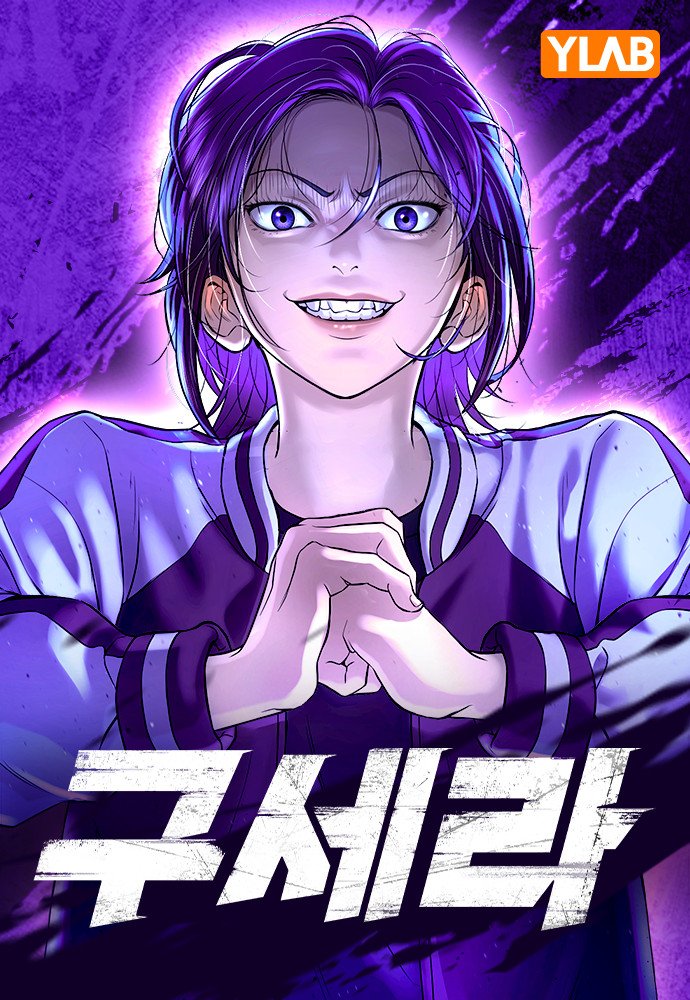 Goo Se Ra Goo Se Ra