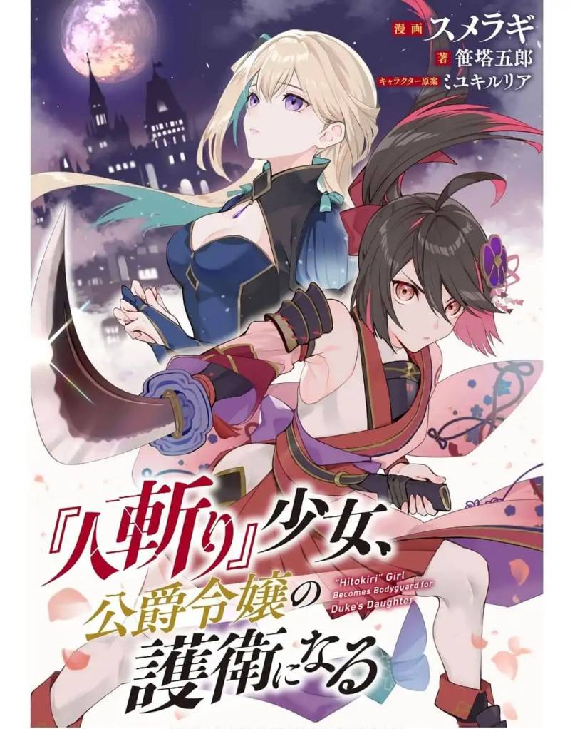 Hitokiri Shoujo Koushaku Reijou no Goei ni Naru Hitokiri Shoujo Koushaku Reijou no Goei ni Naru