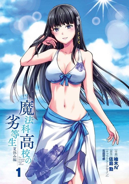 Mahouka Koukou no Rettousei Natsuyasumi Hen Mahouka Koukou no Rettousei Natsuyasumi Hen