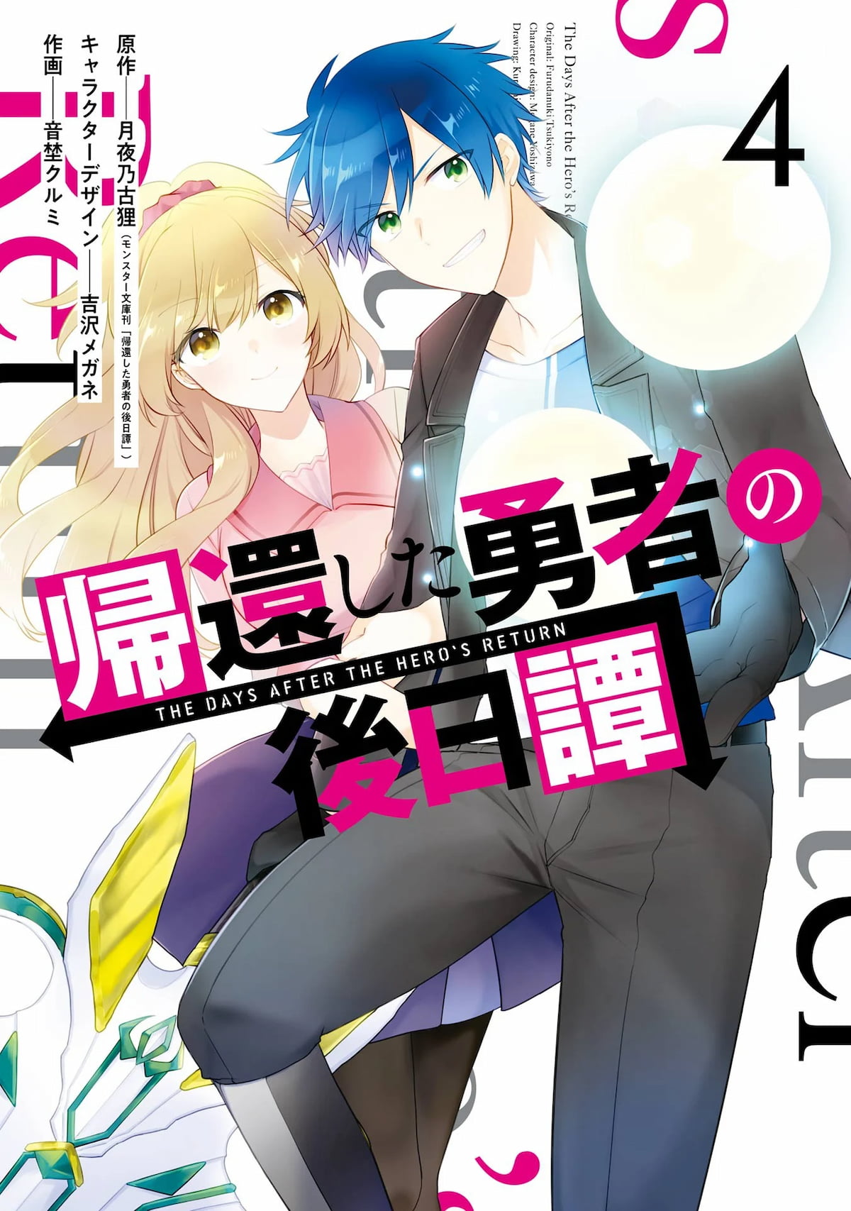 Kikanshita Yuusha no Gojitsudan Kikanshita Yuusha no Gojitsudan