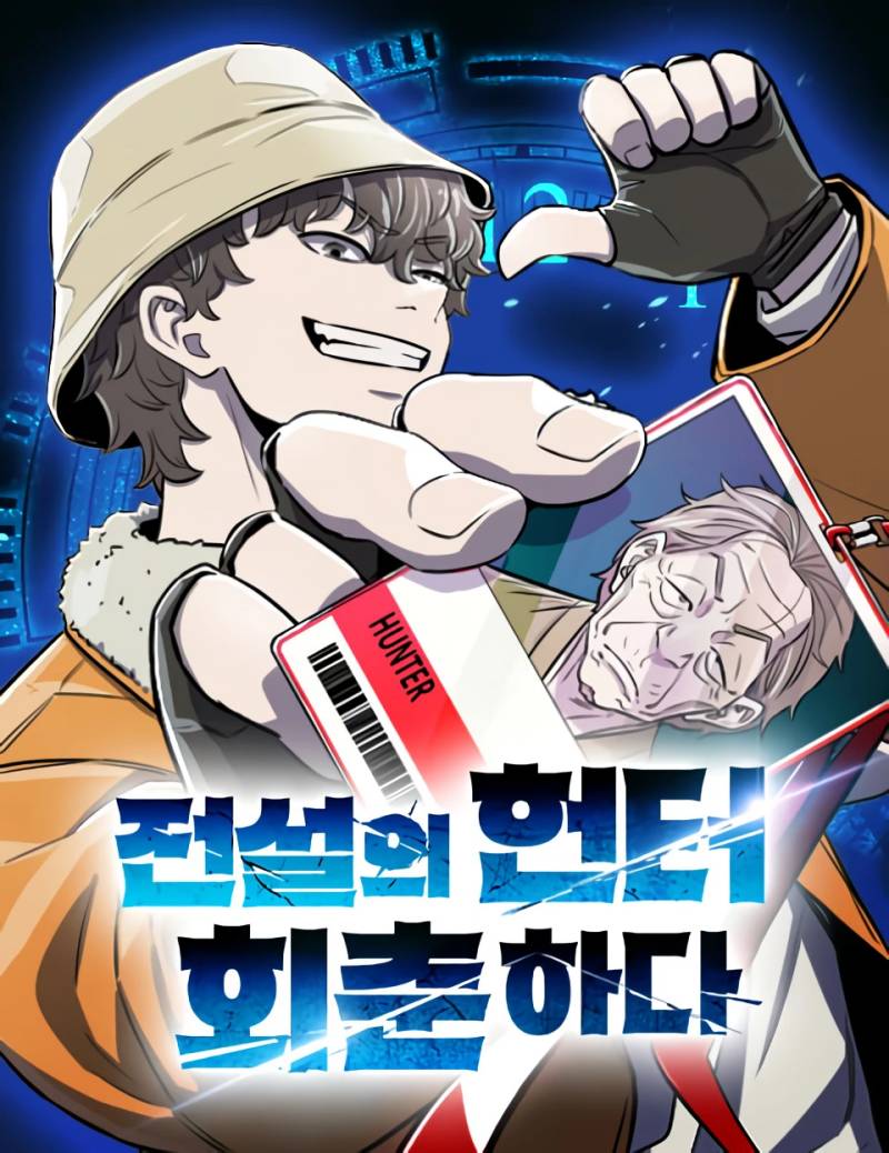 The Legendary Hunter Becomes Young Again The Legendary Hunter Becomes Young Again