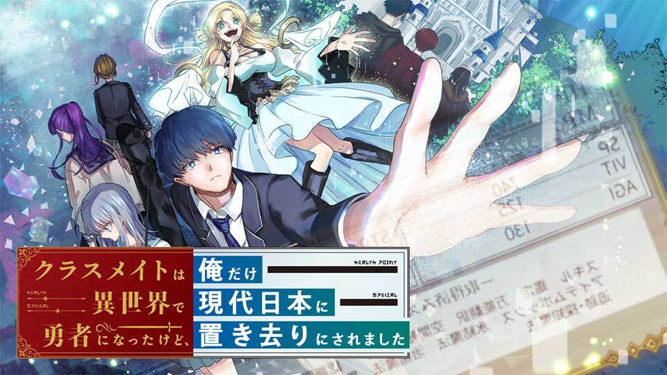 Classmate wa Isekai de Yuusha ni Natta kedo, Ore dake Gendai Nihon ni Okizari ni Narimashita Classmate wa Isekai de Yuusha ni Natta kedo, Ore dake Gendai Nihon ni Okizari ni Narimashita