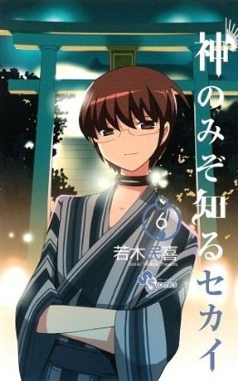 The World God Only Knows The World God Only Knows
