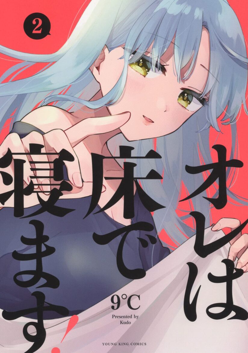 Ore wa Yuka de Nemasu! (I will Sleep on the Floor!) Ore wa Yuka de Nemasu! (I will Sleep on the Floor!)