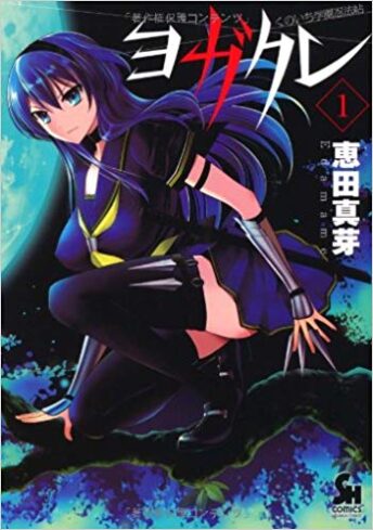 Kunoichi Gakuen Ninpouchou – Yogakure Kunoichi Gakuen Ninpouchou – Yogakure