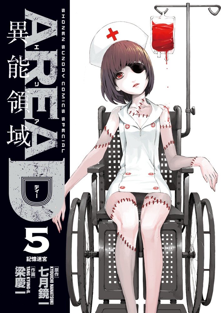 Area D: Inou Ryouiki Area D: Inou Ryouiki