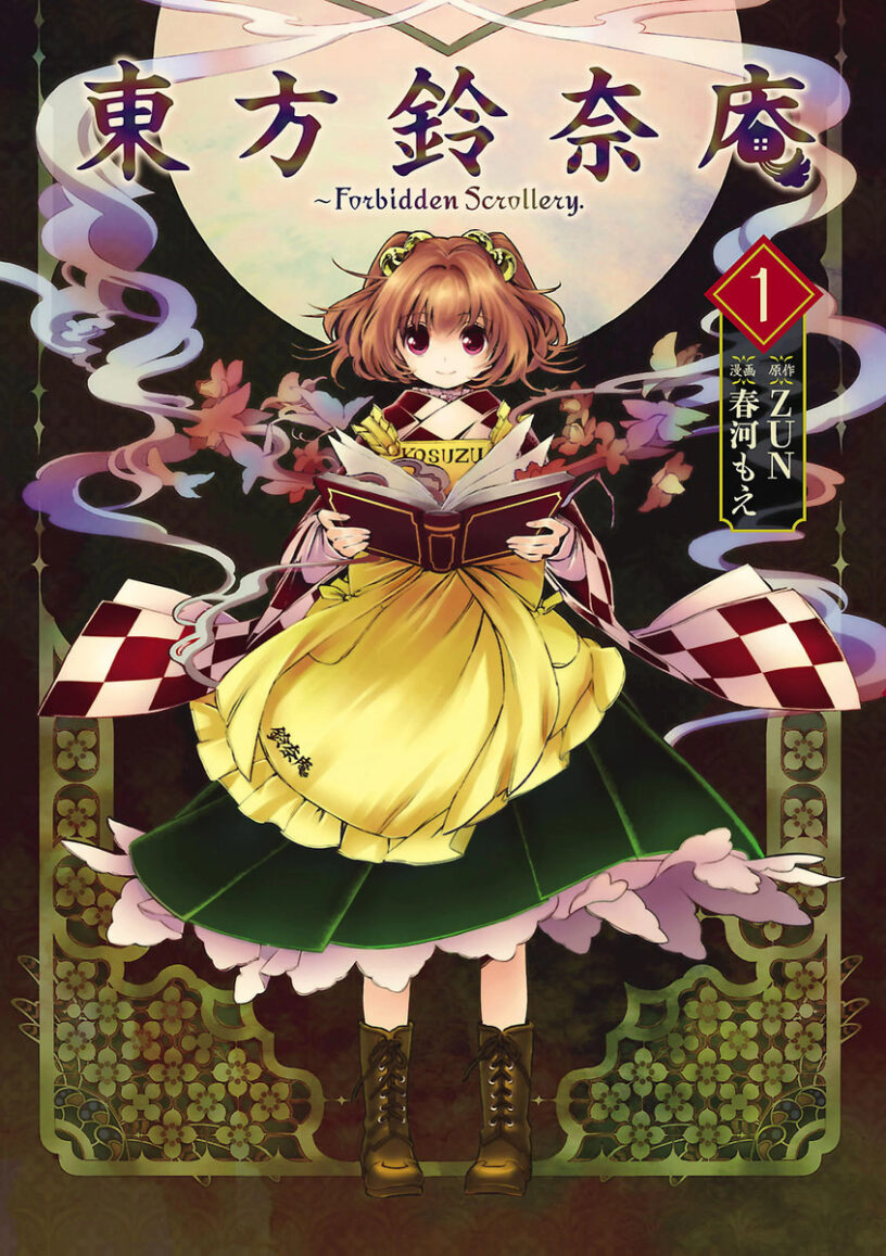 Touhou Suzunaan: Forbidden Scrollery Touhou Suzunaan: Forbidden Scrollery