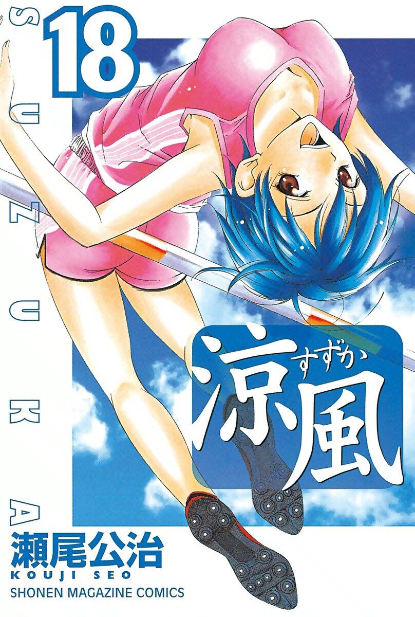 Suzuka Suzuka