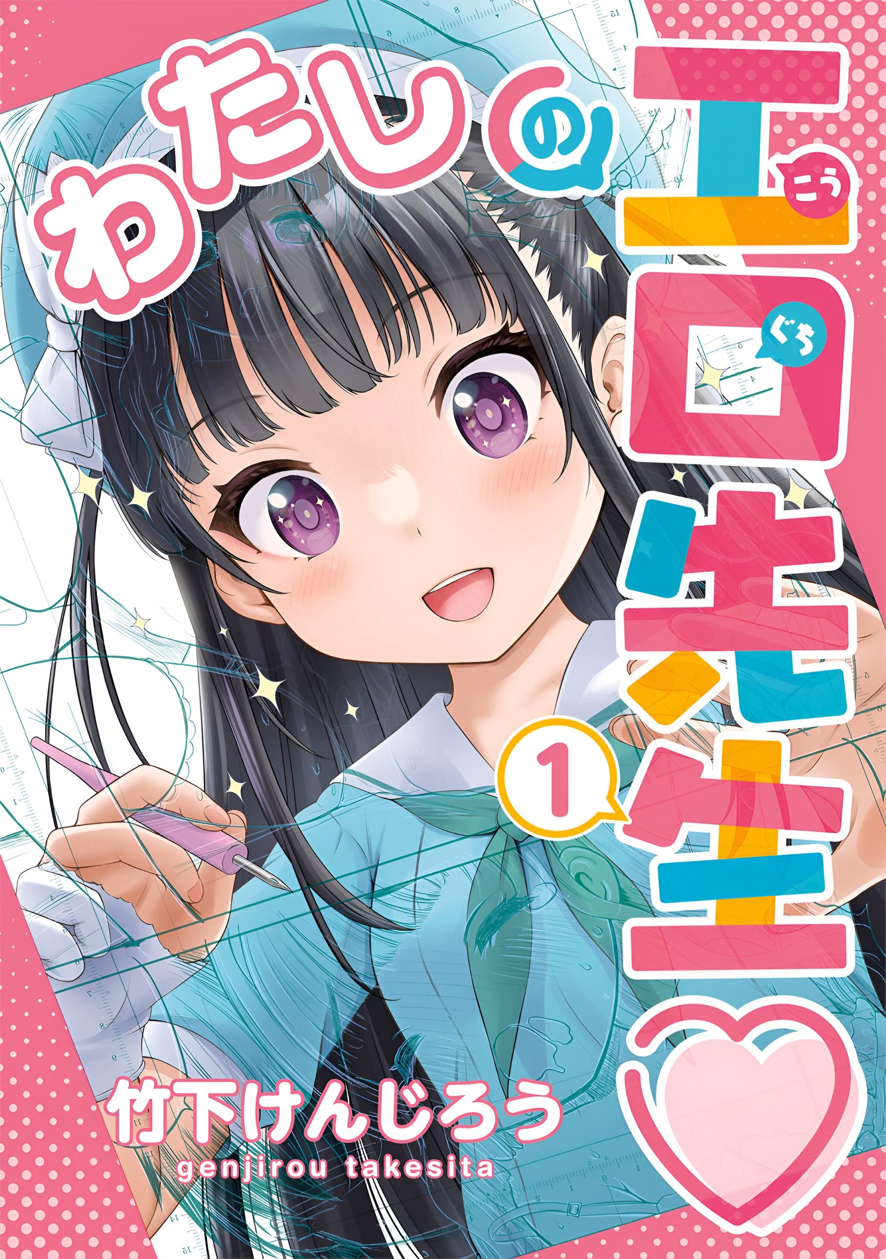 Watashi no Kouguchi-Sensei Watashi no Kouguchi-Sensei