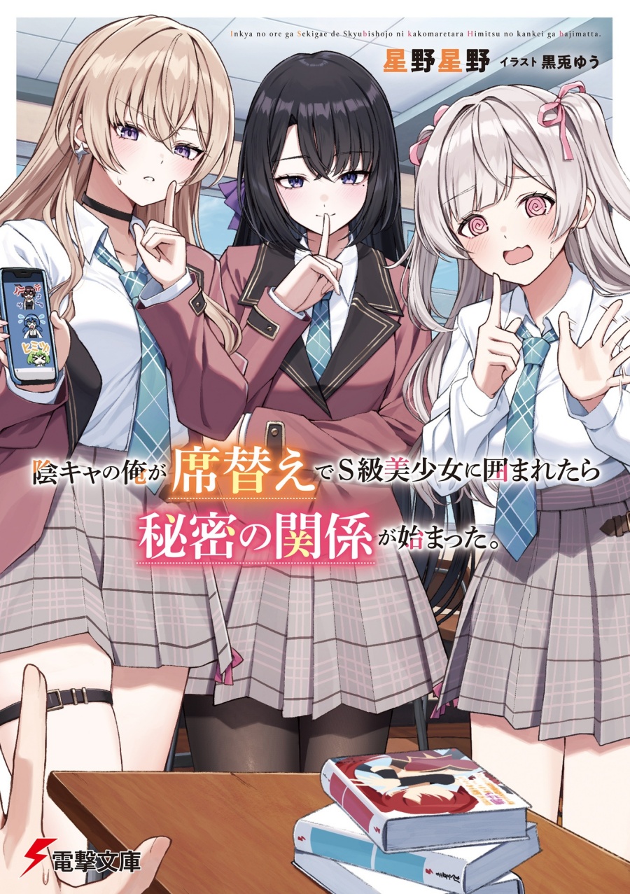 Inkya no ore ga sekigae de S-kyu bishoujo ni kakomaretara himitsu no kankei ga hajimatta Inkya no ore ga sekigae de S-kyu bishoujo ni kakomaretara himitsu no kankei ga hajimatta