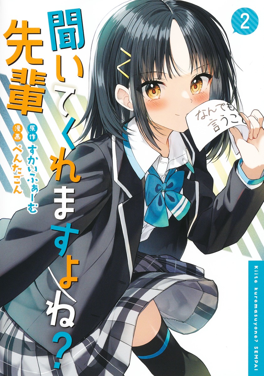 Kiite kuremasu yo ne? Senpai Kiite kuremasu yo ne? Senpai