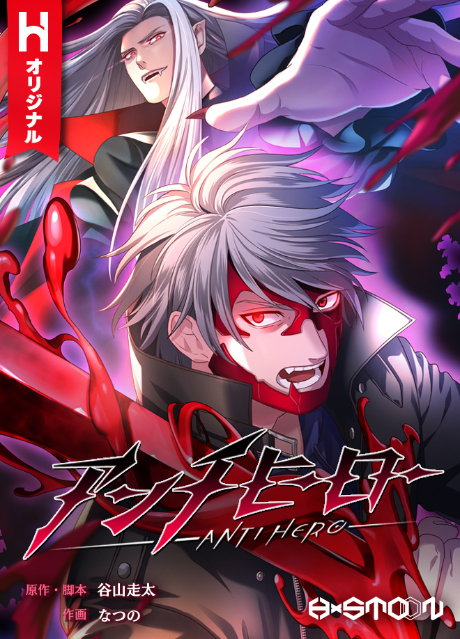 Anti-Hero Anti-Hero