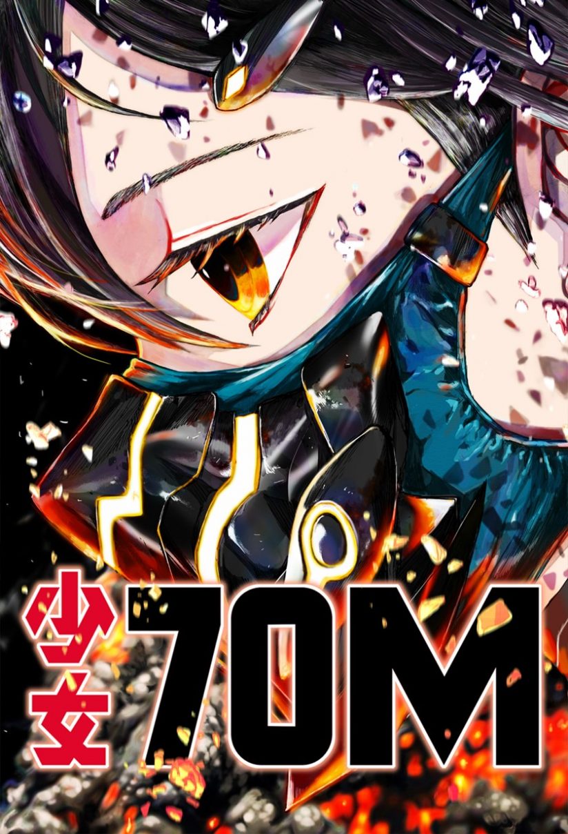 70 Meter Girl 70 Meter Girl