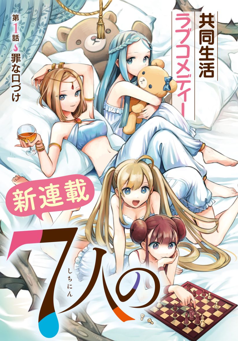 7-Nin no Nemuri Hime 7-Nin no Nemuri Hime