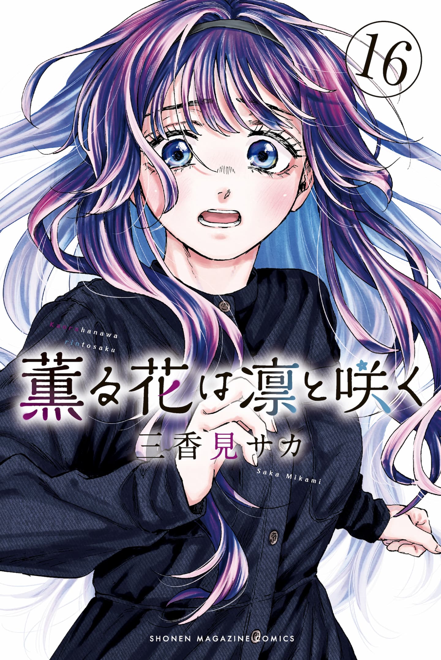 Kaoru Hana wa Rin to Saku