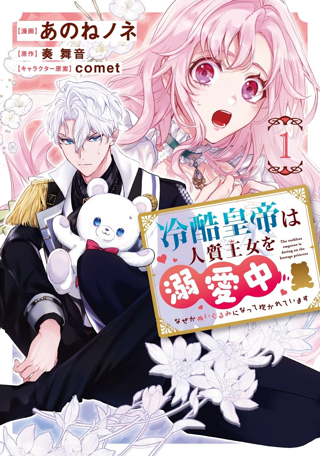 Reikoku Koutei wa Hitojichi Oujo wo Dekiai-chuu Reikoku Koutei wa Hitojichi Oujo wo Dekiai-chuu