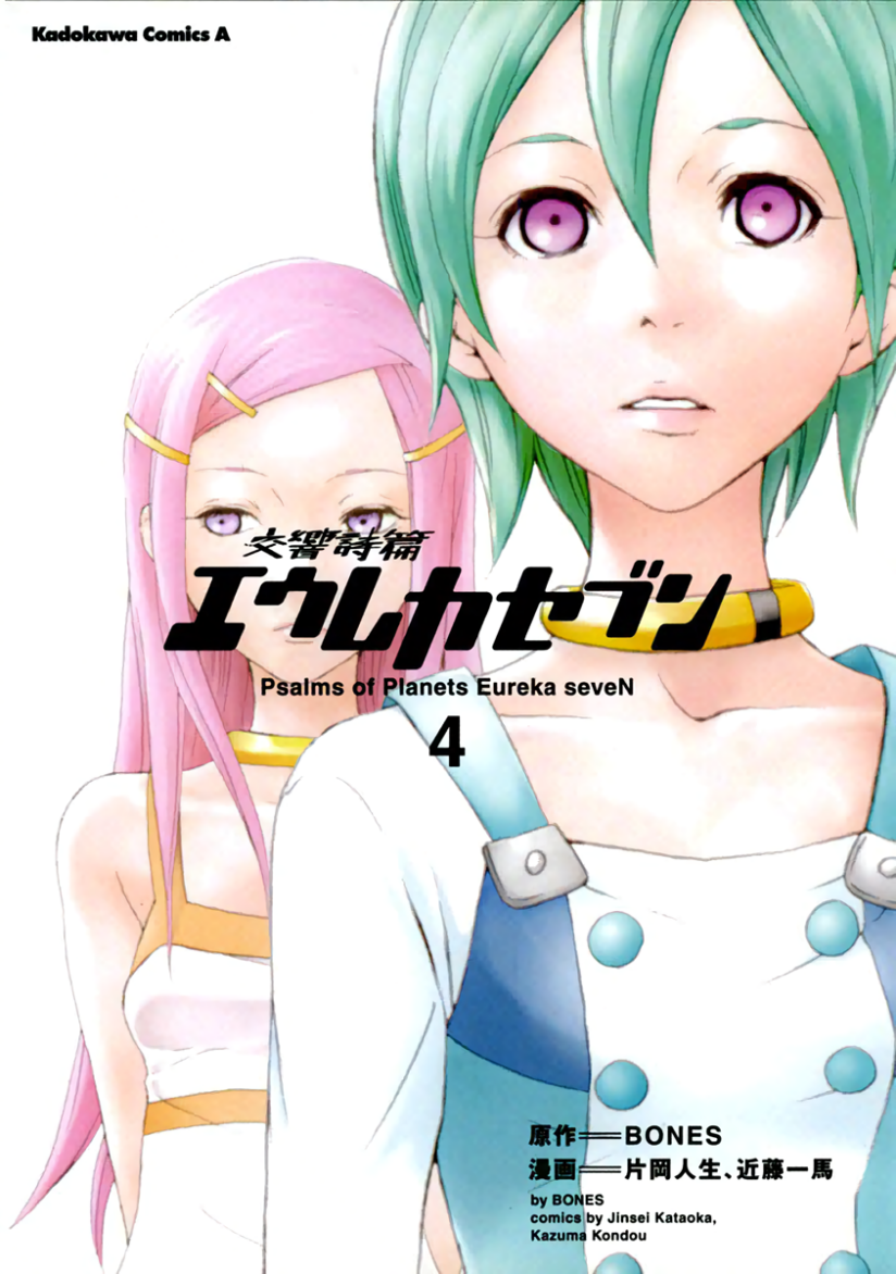 Eureka Seven Eureka Seven