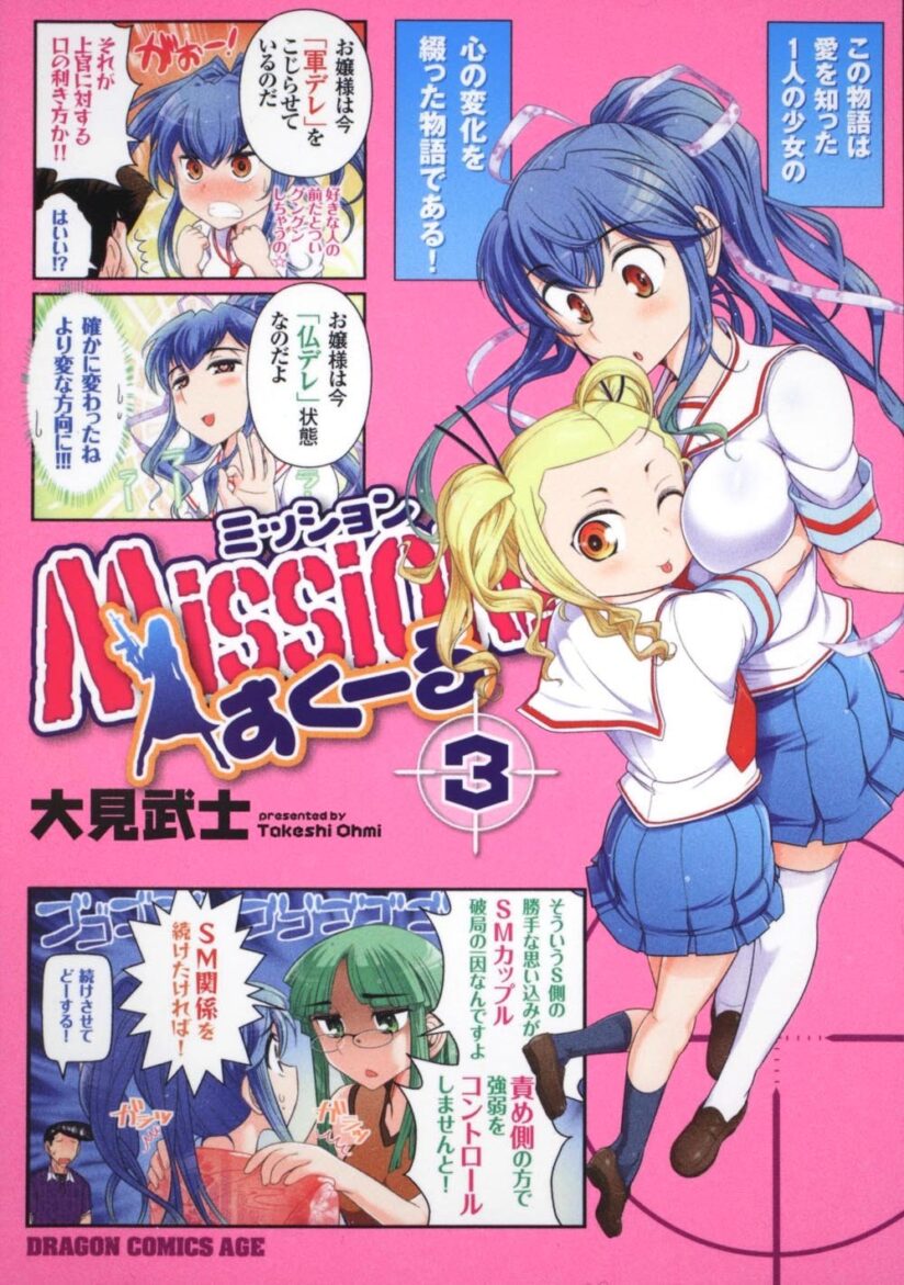Mission! School Mission! School