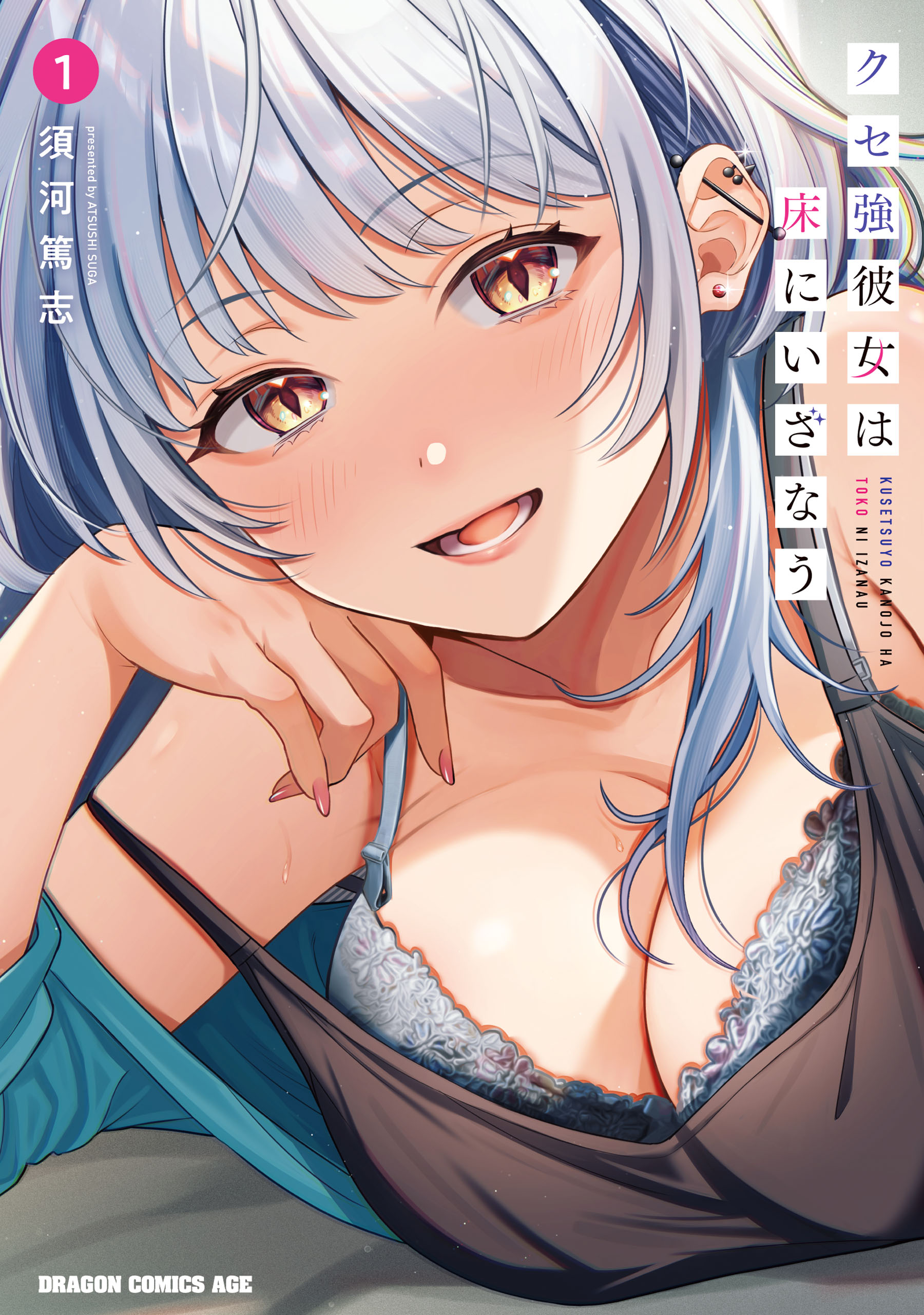 A Quirky Girl Is Inviting Me to Bed A Quirky Girl Is Inviting Me to Bed