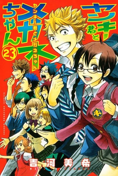 Yankee-kun to Megane-chan Yankee-kun to Megane-chan