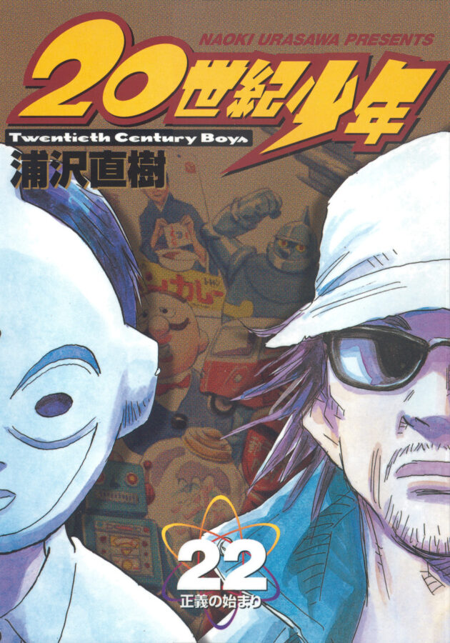 20th Century Boys 20th Century Boys