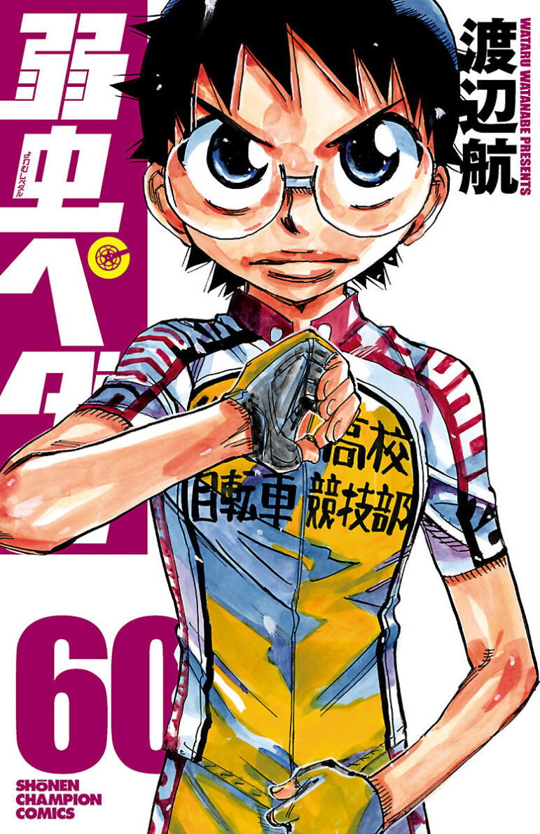 Yowamushi Pedal Yowamushi Pedal