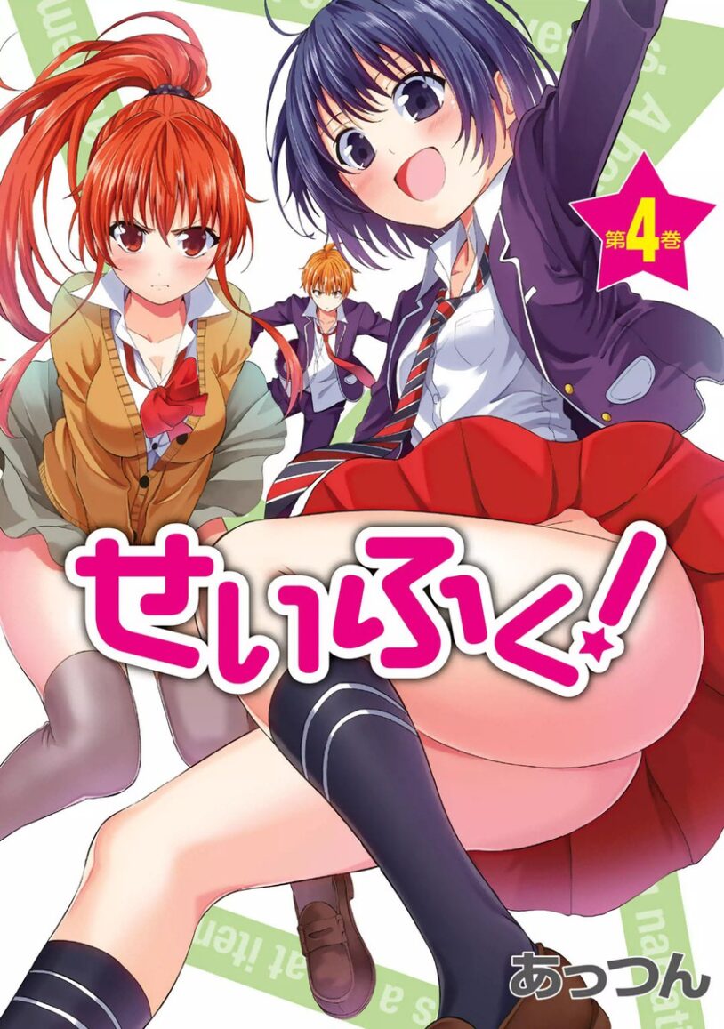 Seifuku! Seifuku!