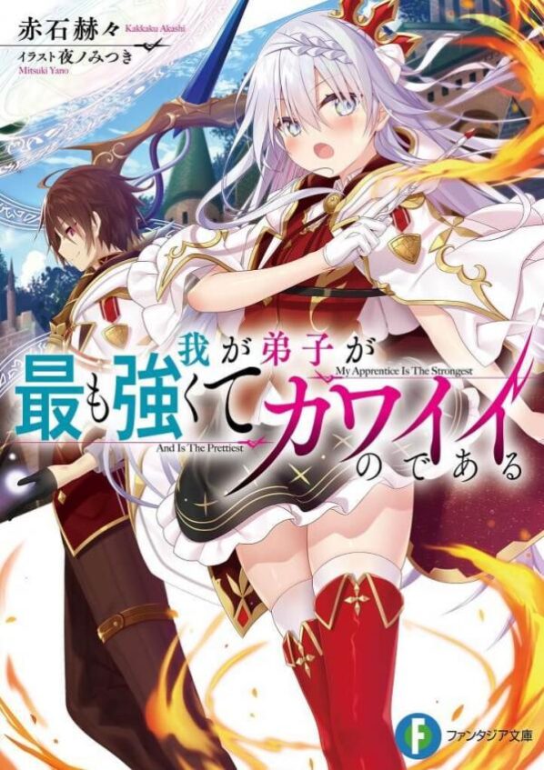 My Apprentice is The Strongest And is The Prettiest My Apprentice is The Strongest And is The Prettiest