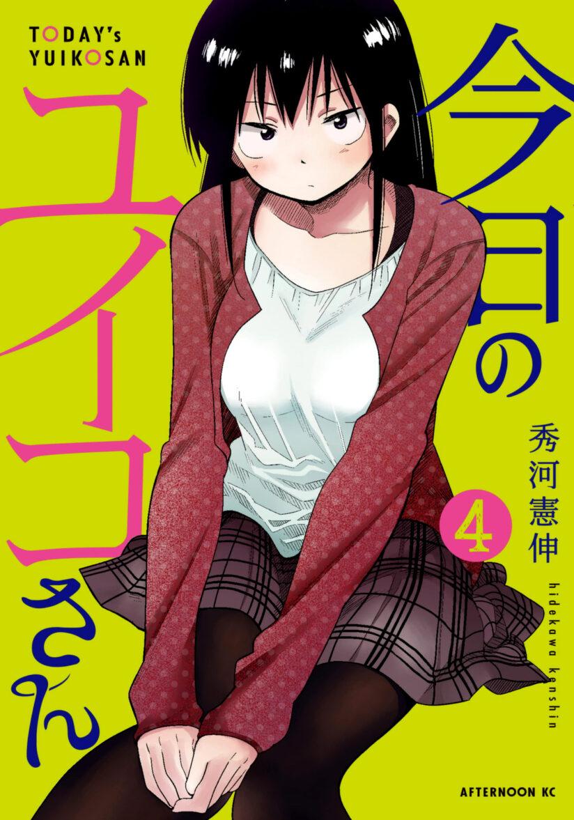 Kyou no Yuiko san Kyou no Yuiko san