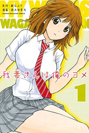 My Wife Is Wagatsuma-san My Wife Is Wagatsuma-san