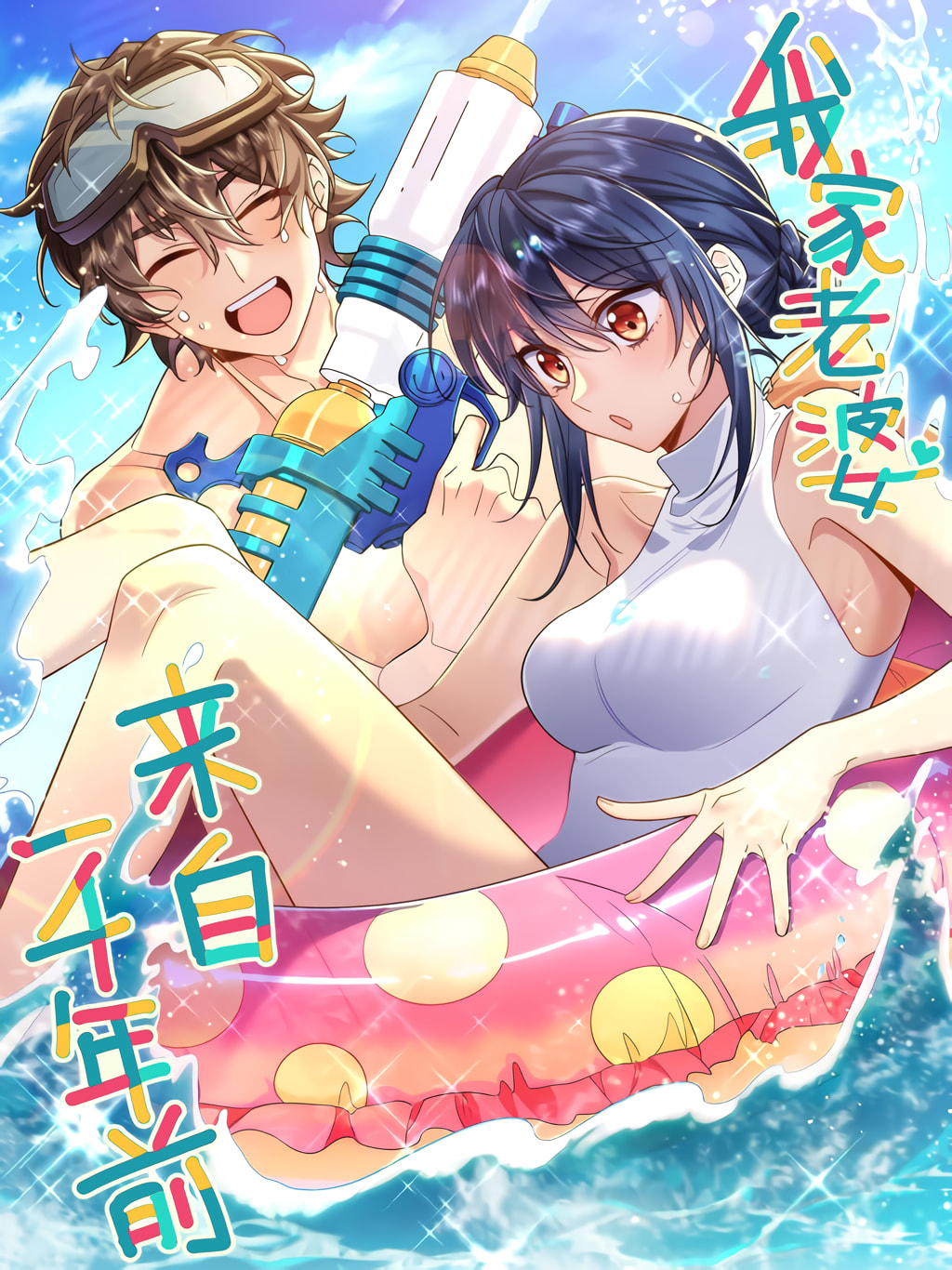 My Wife Is From a Thousand Years Ago My Wife Is From a Thousand Years Ago