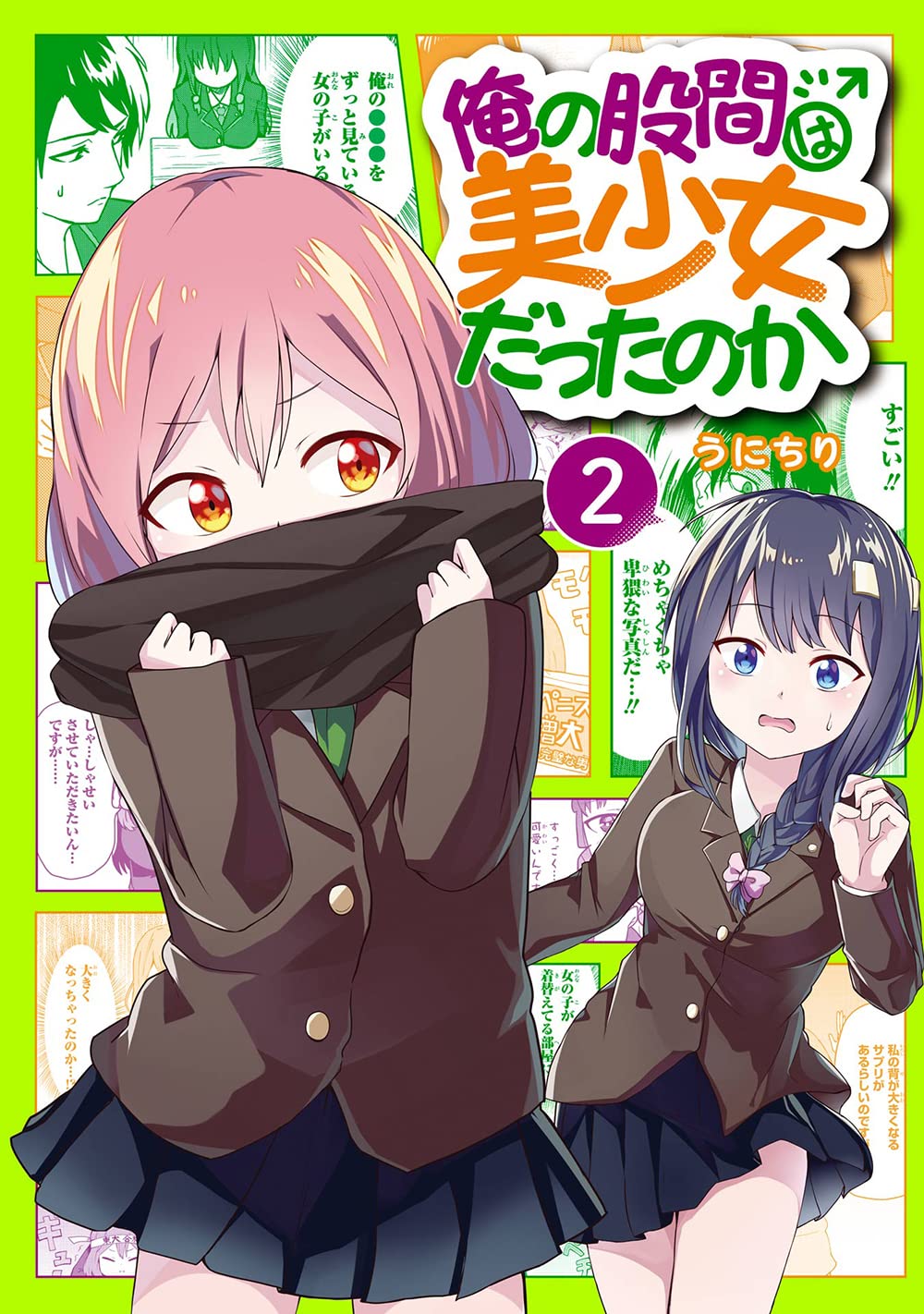 Ore no Kokan wa Bishoujo Datta no ka Ore no Kokan wa Bishoujo Datta no ka